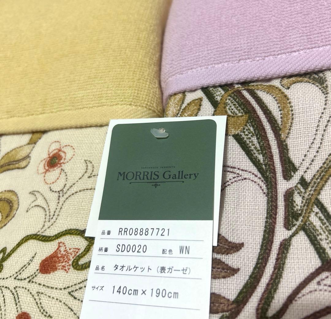 モリスギャラリー❤︎タオルケットセット