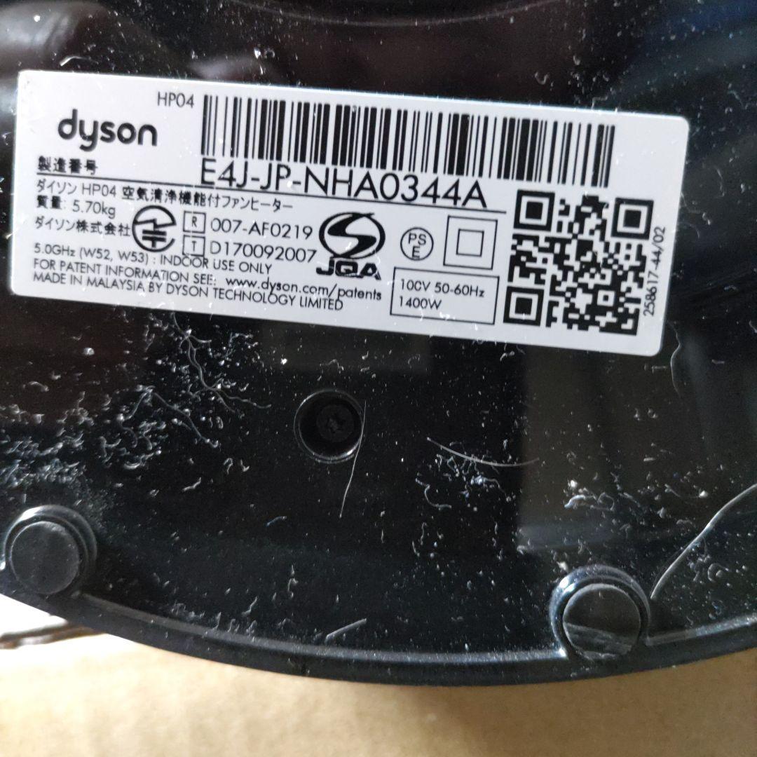 ダイソンHot ＋CooI　HP04