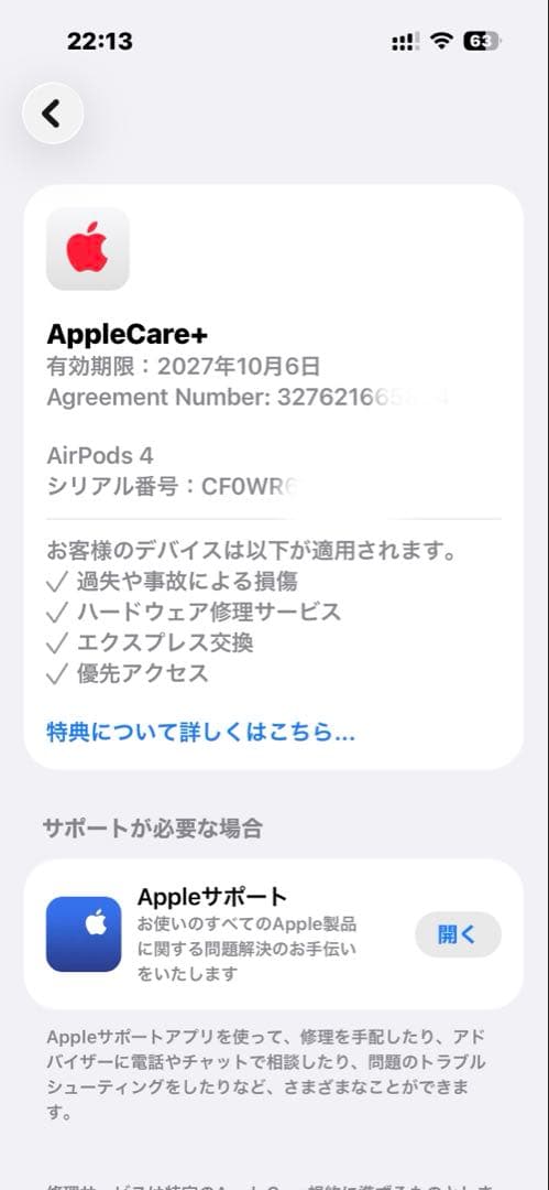 Apple AirPods4 本体 AppleCare+2027年10月 ケース