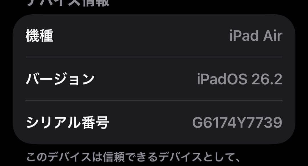 iPad Air 13インチ (M3) 256GB ＋ Apple Pencil