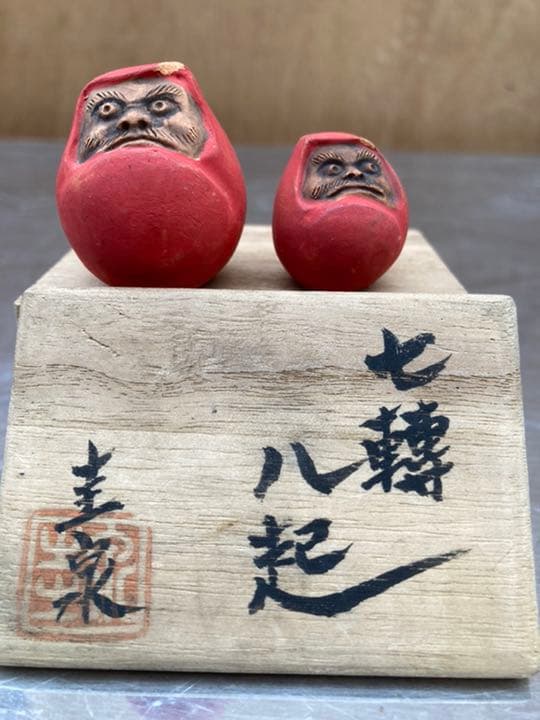 圭泉 作 北村 圭泉 ？ 七転八起 陶器 素焼 ダルマ 達磨 置物 小物 和