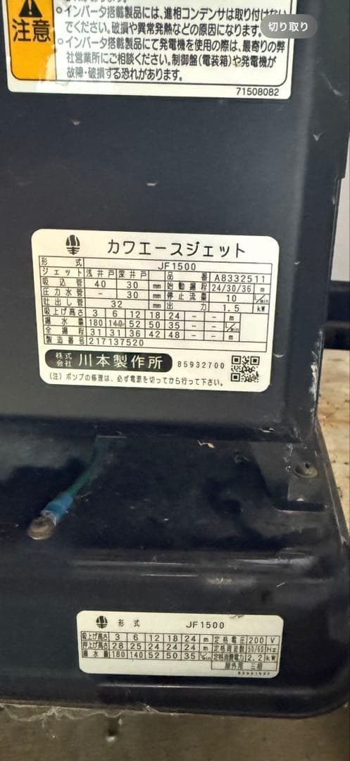 カワエース1500 井戸ポンプ