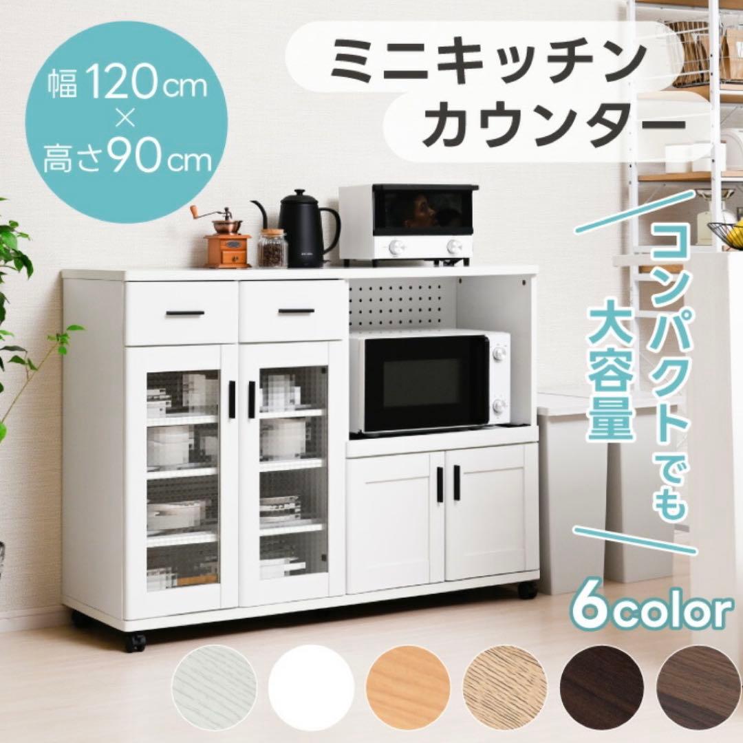 木製食器棚 ミニキッチンカウンター 幅120cm ブラウン完成品