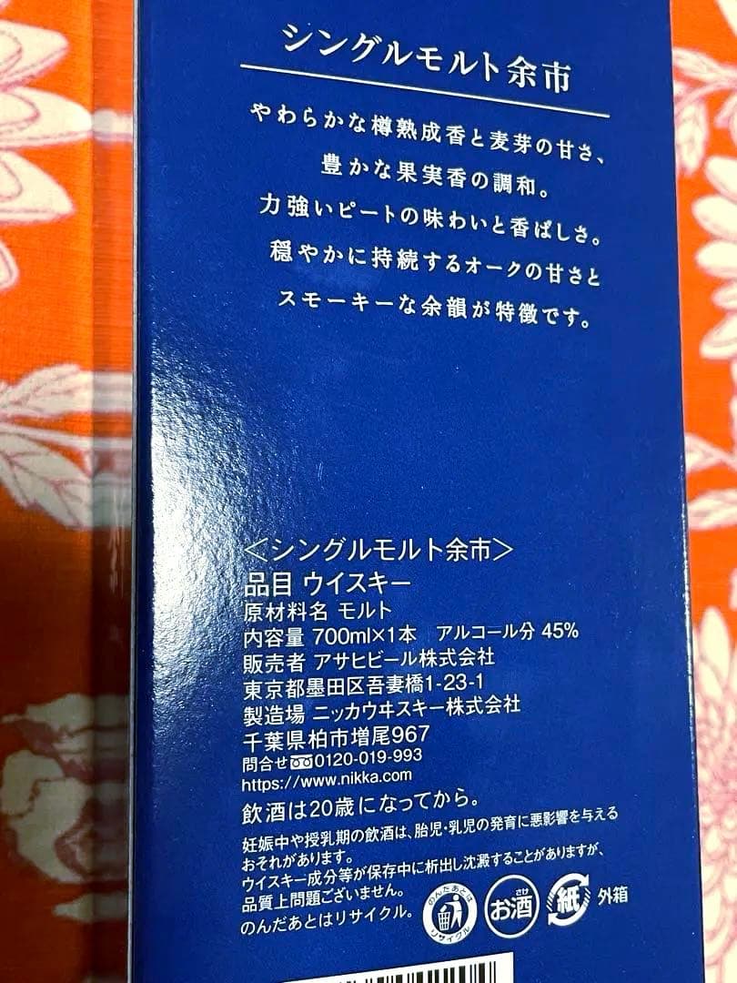 新品 未開封 ニッカウイスキー 竹鶴・余市 セット　700㎖　計2本　箱付き