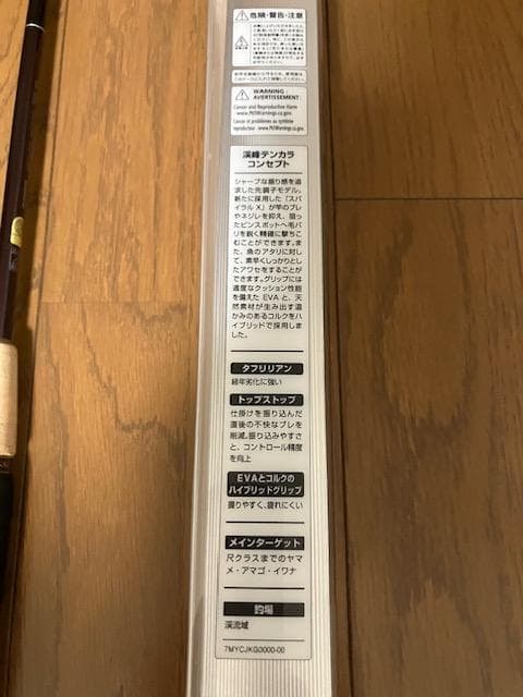 新品　渓峰テンカラ 33NR　送料込み