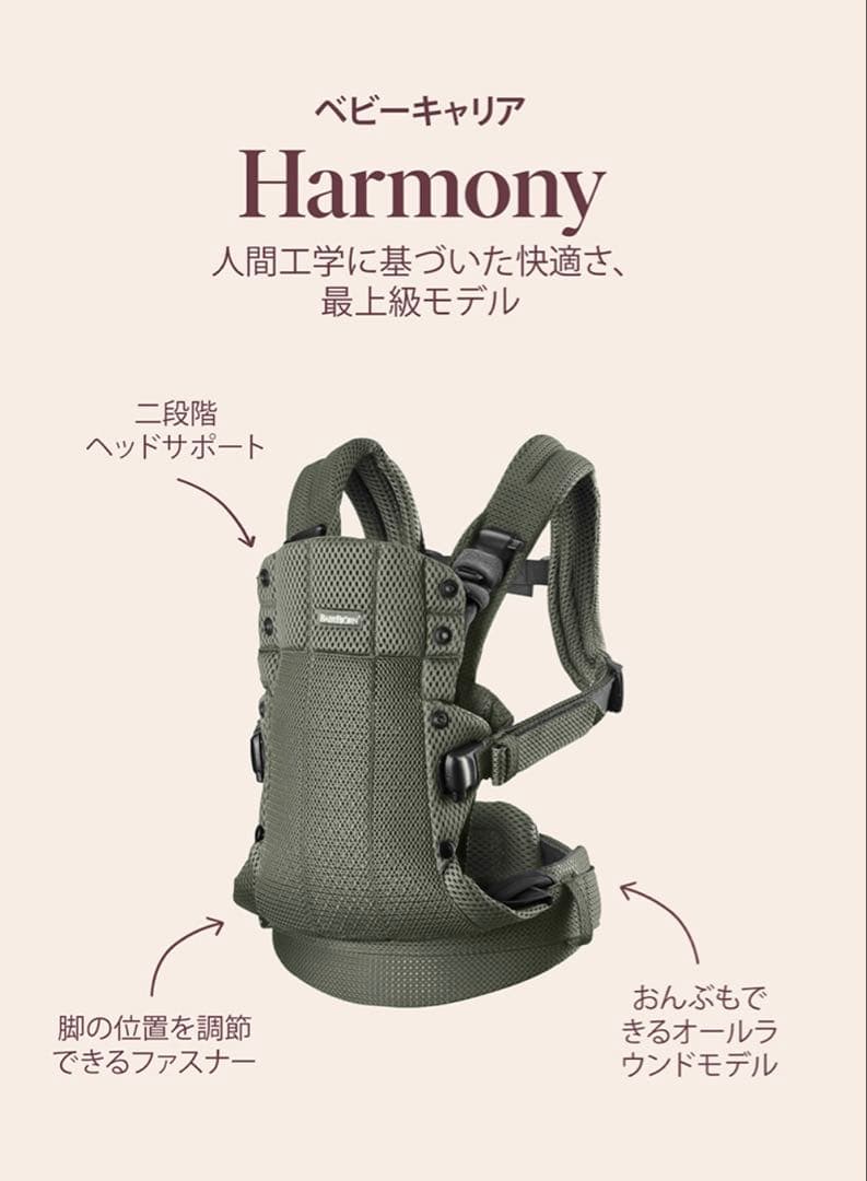 ベビージョルン　 ハーモニー　抱っこ紐 アンスラサイト　 メッシュ