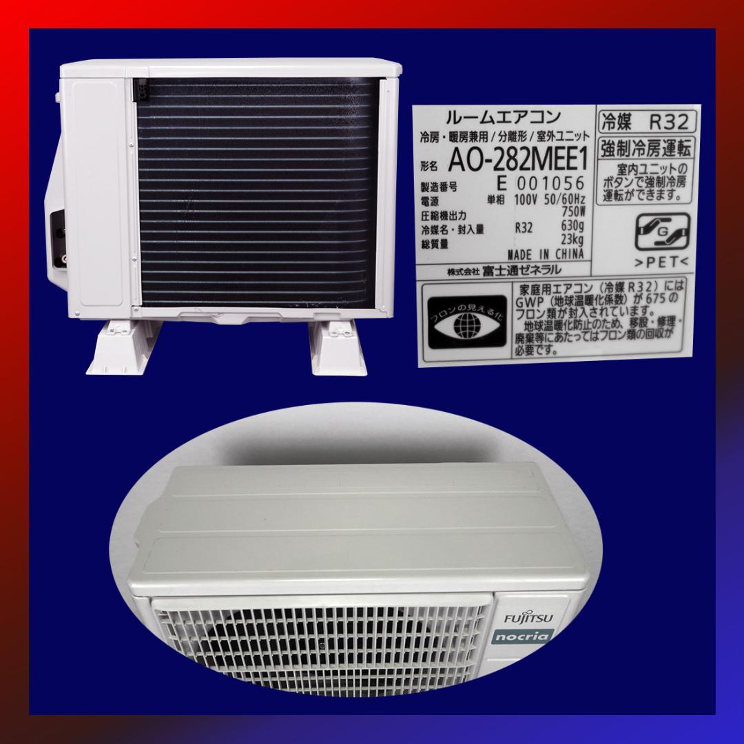 保証付！富士通ゼネラル☆2022年製ルームエアコン☆10畳☆F152