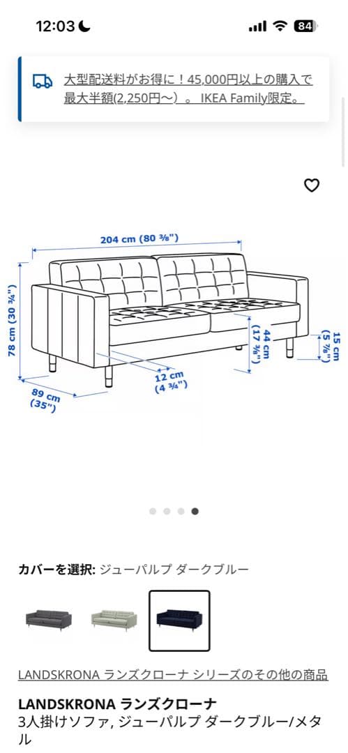 LANDSKRONA 3人掛けソファ 【兵庫県神戸市引き取り限定】