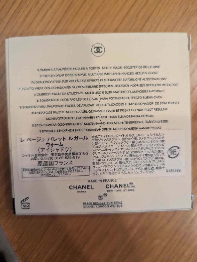 【新品未使用】CHANEL LES BEGES アイシャドウパレット ウォーム