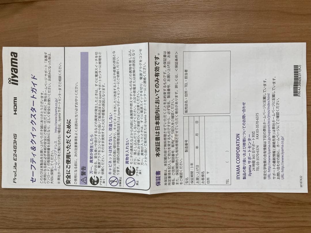 iiyama ProLite E2483HS ブラック モニター新品未使用