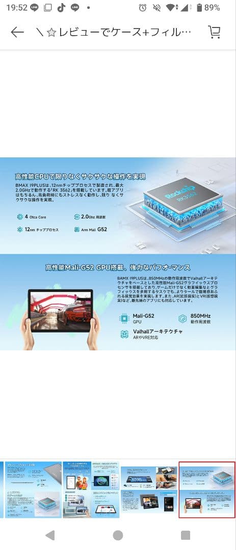 BMAX I9 Plus Androidタブレット 10.1インチ