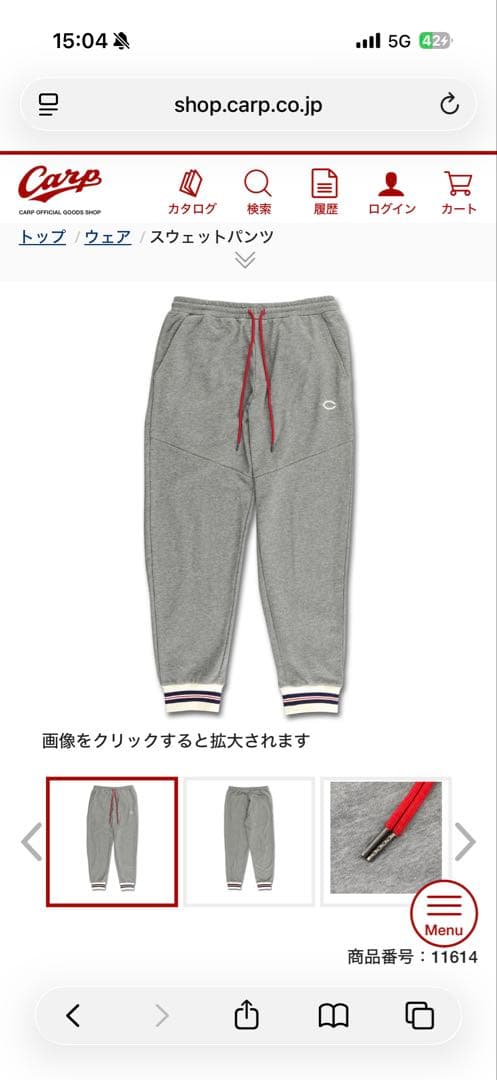 カープ　スウェットパンツ　広島カープ　Ｌサイズ