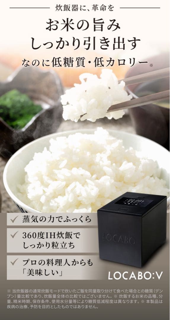 【新品未開封】LOCABO:V（ロカボファイブ）