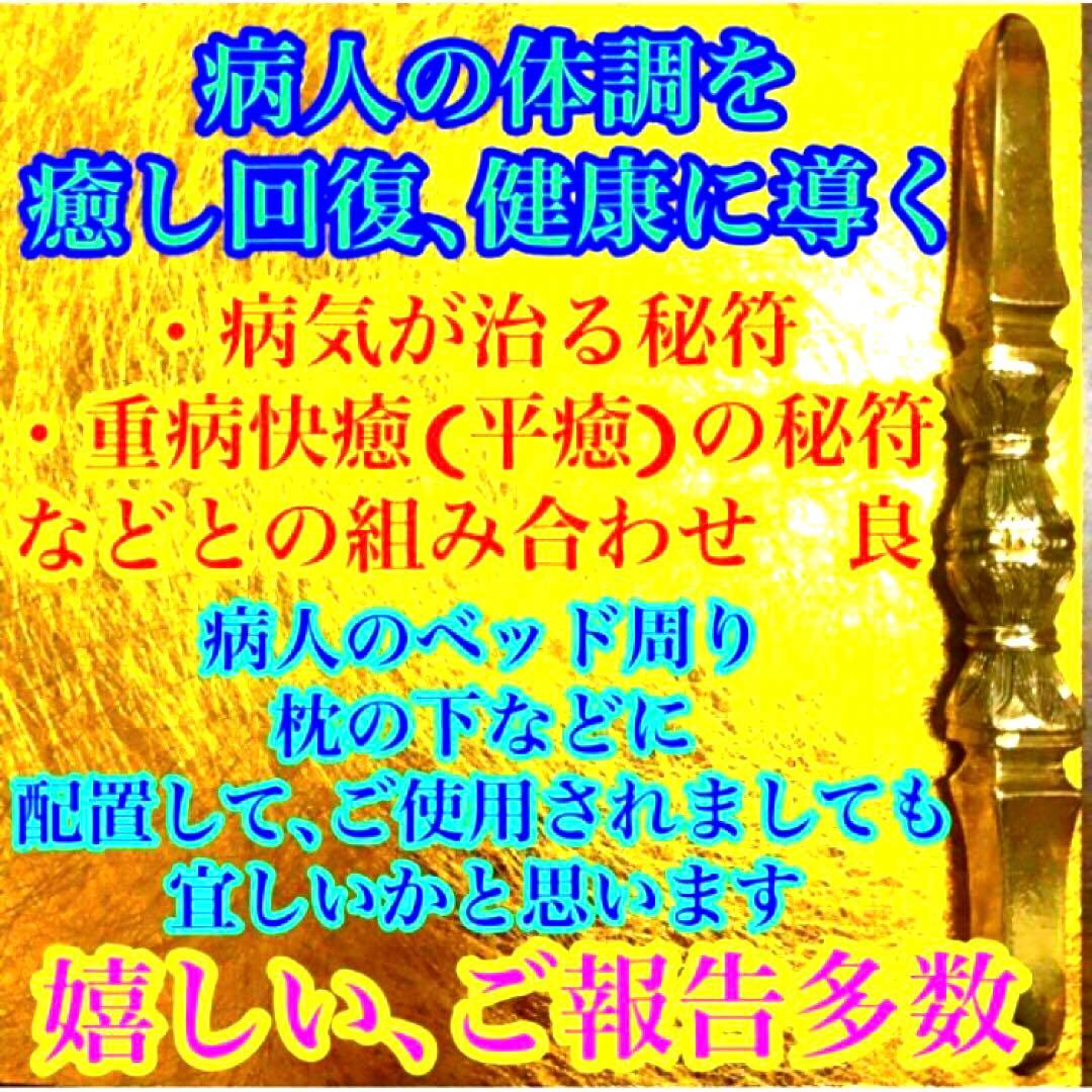 秘符(じーだん)病　病気　精神　鼻　鼻の病　治癒　治病　護符　霊符　お守り