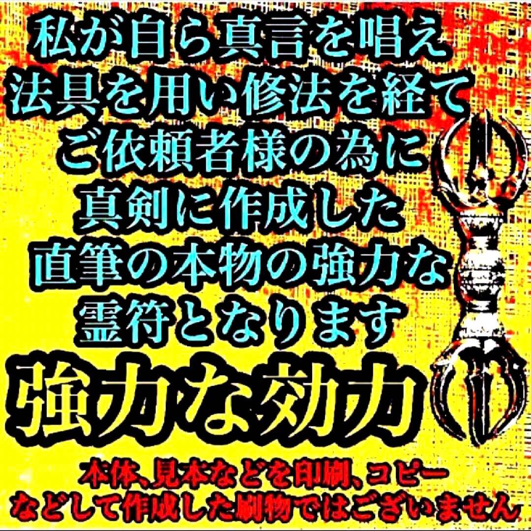 秘符(じーだん)病　病気　精神　鼻　鼻の病　治癒　治病　護符　霊符　お守り