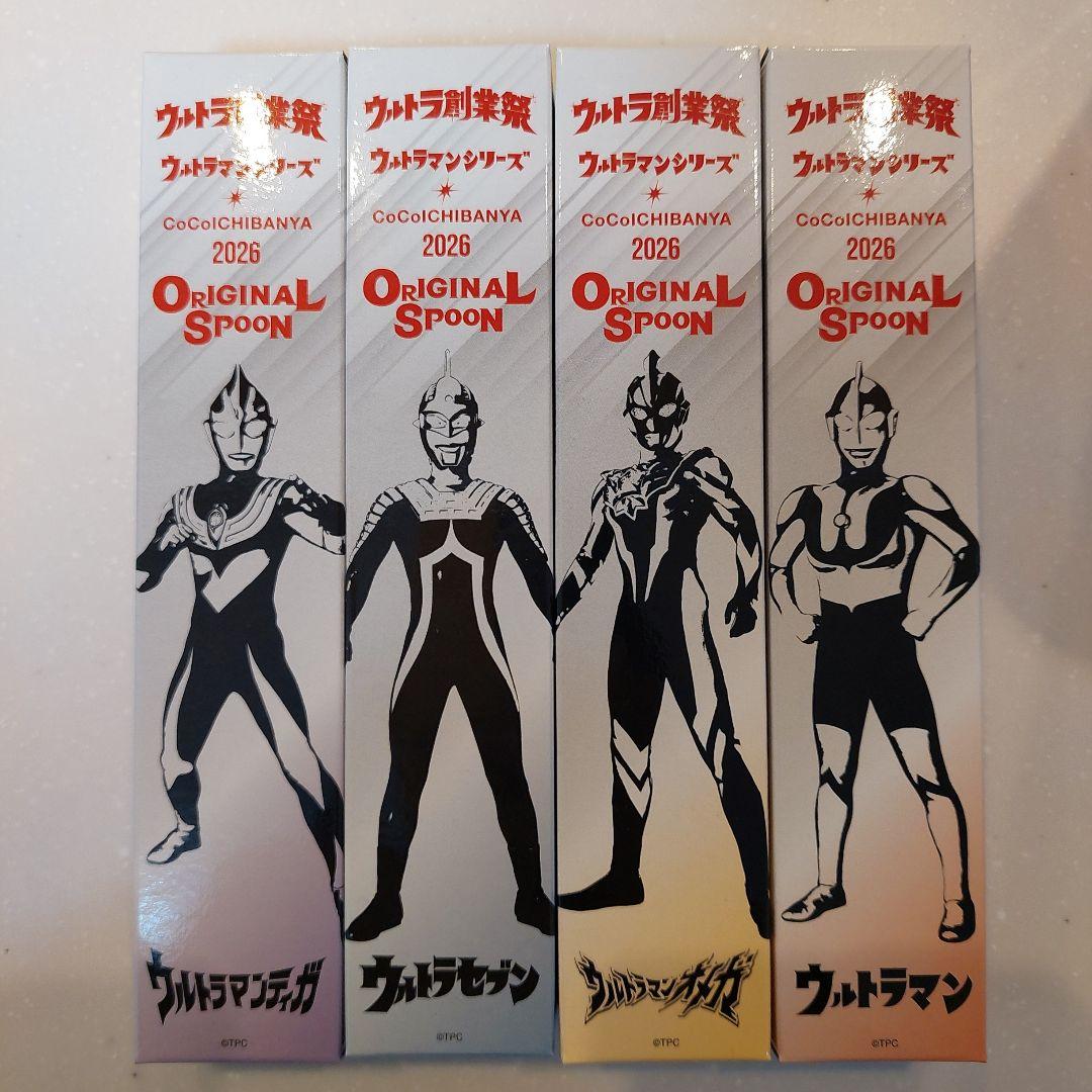スプーン 4本セット、応募券券5枚 ウルトラマンスプーン