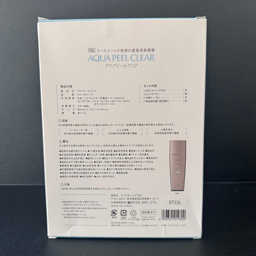 TBC アクアピールクリア 美顔器 新品未使用
