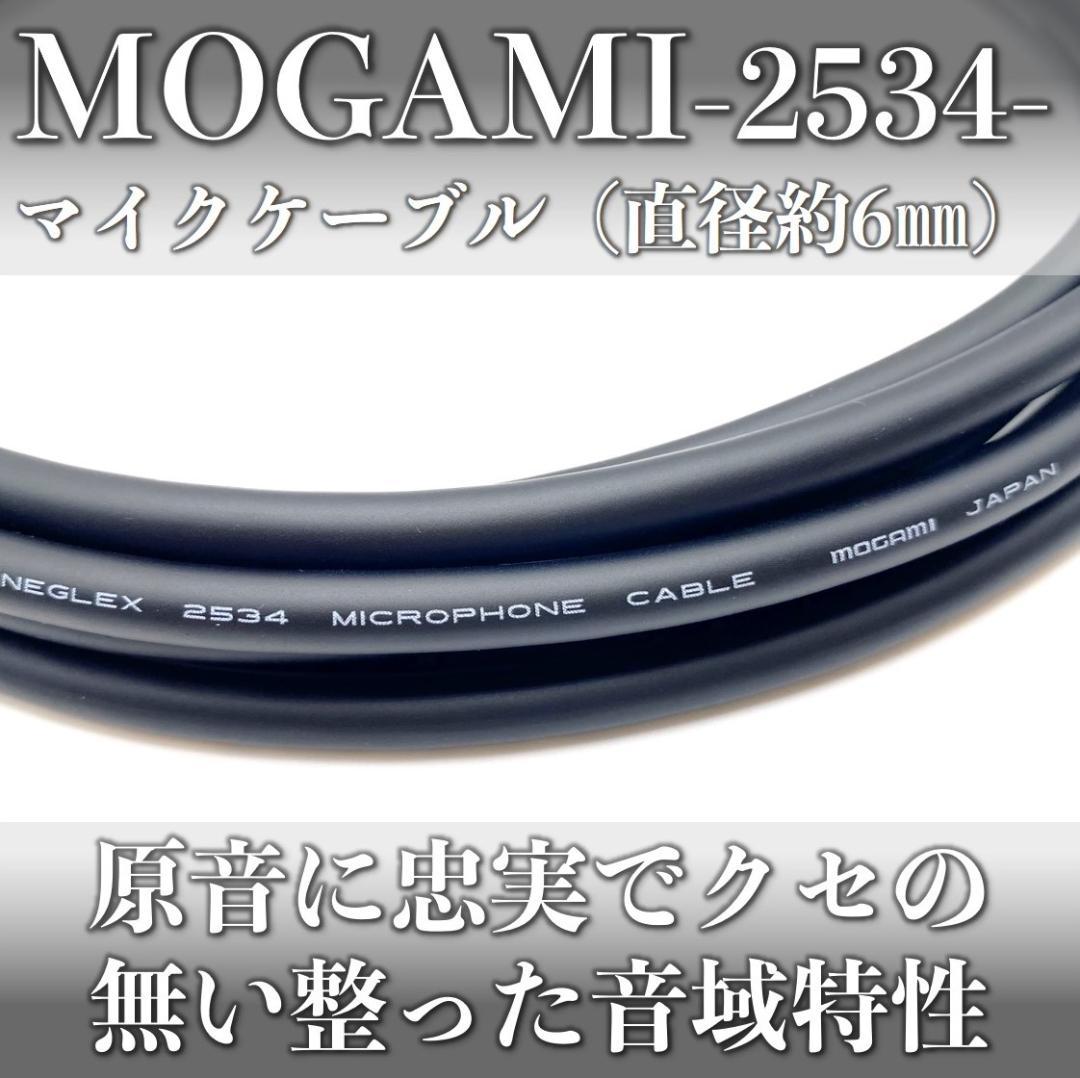 【オーダー品】モガミ2534BK RCAオーディオケーブル3サイズ合計9セット