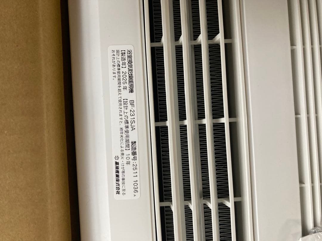 高須産業 浴室換気乾燥暖房機（1室換気）