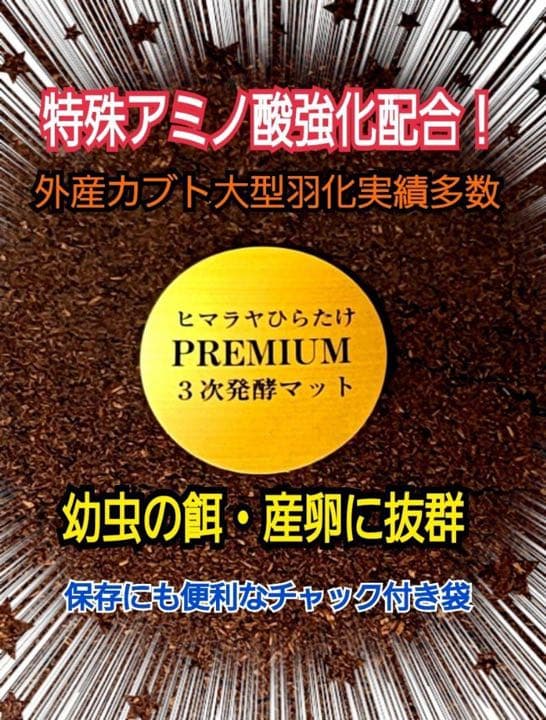 極上☆ギネス狙いに！プレミアム3次発酵カブトムシマット【5袋】特殊アミノ酸強化！