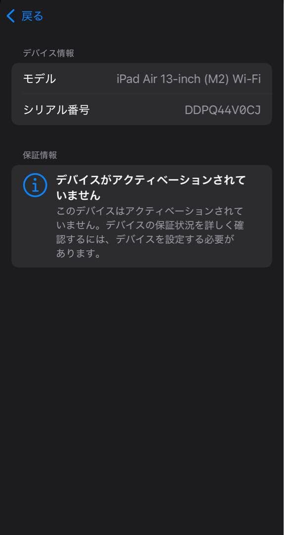 新品未開封　2025年8月購入　iPad Air 13 M2 Wi-Fi 1TB