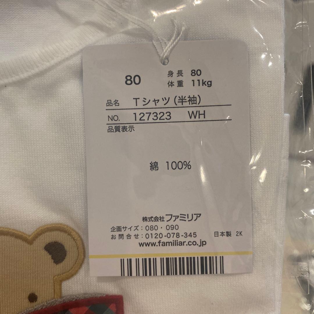 familiar Tシャツ　80センチ