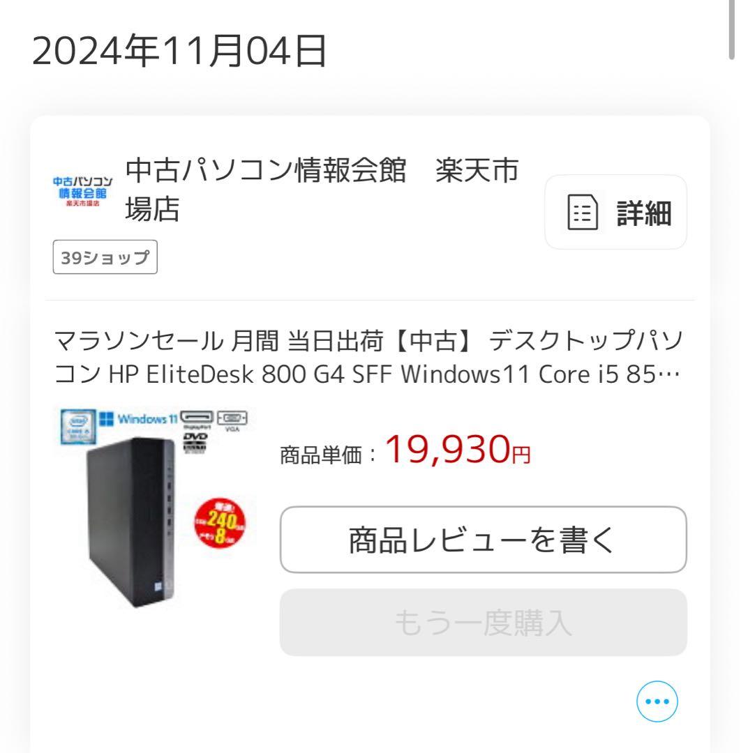 【動作確認済】HP EliteDesk 800 G4 SFF i5 16GB