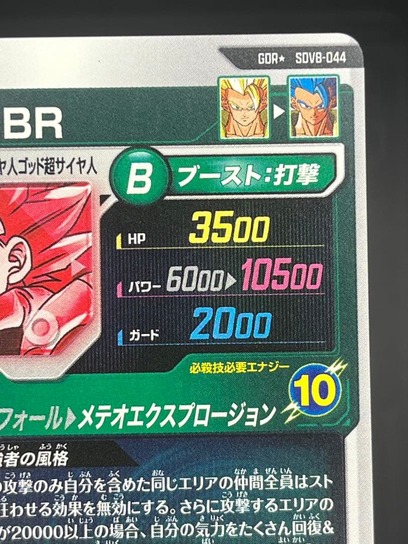 【美品】スーパーダイバーズ ゴジータ:BR SDV8-044 GDR★#②