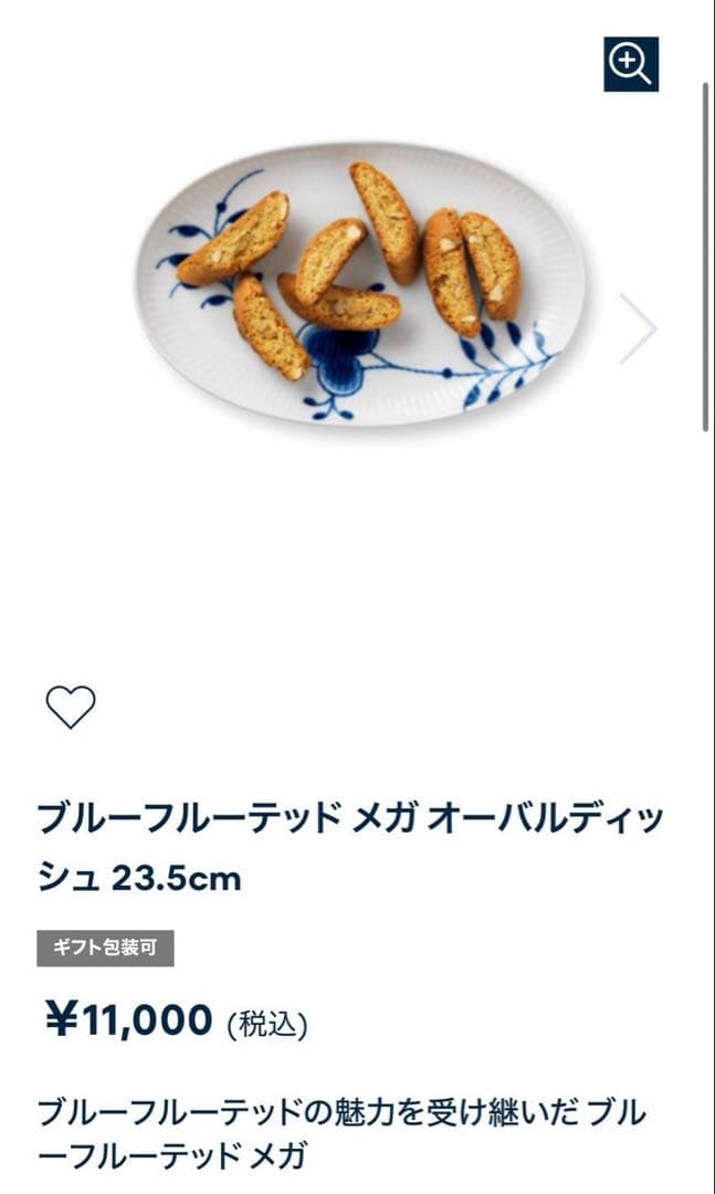 ロイヤルコペンハーゲン　ブルーフルーテッドメガオーバルディッシュ