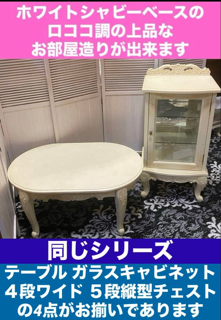 彫刻 猫脚 ロココ仕様♦️高級 センターテーブル♦️ホワイトシャビー♦️送料込