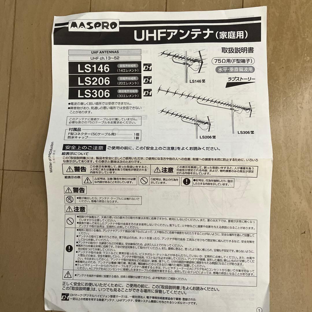 屋外アンテナ