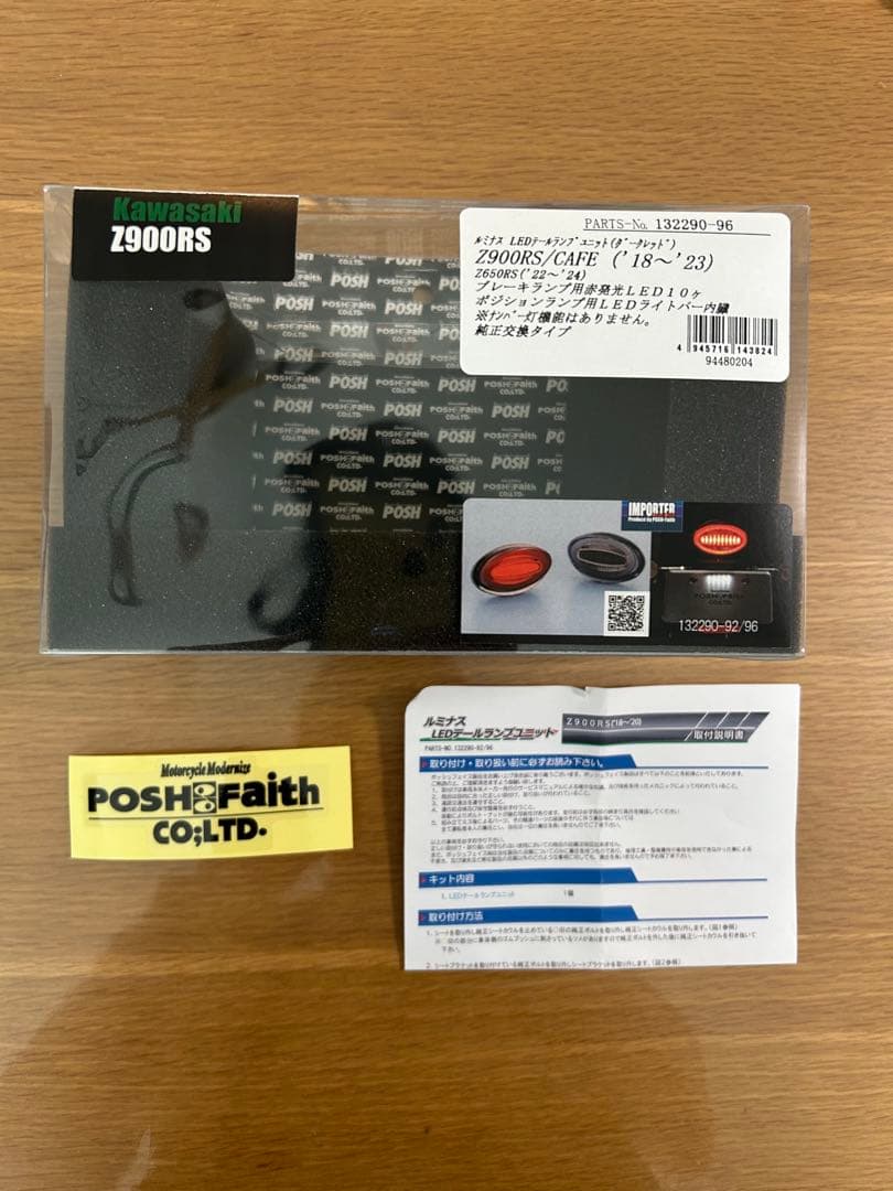 カワサキ Z900RS POSHルミナスLEDテールランプユニット ダークレッド