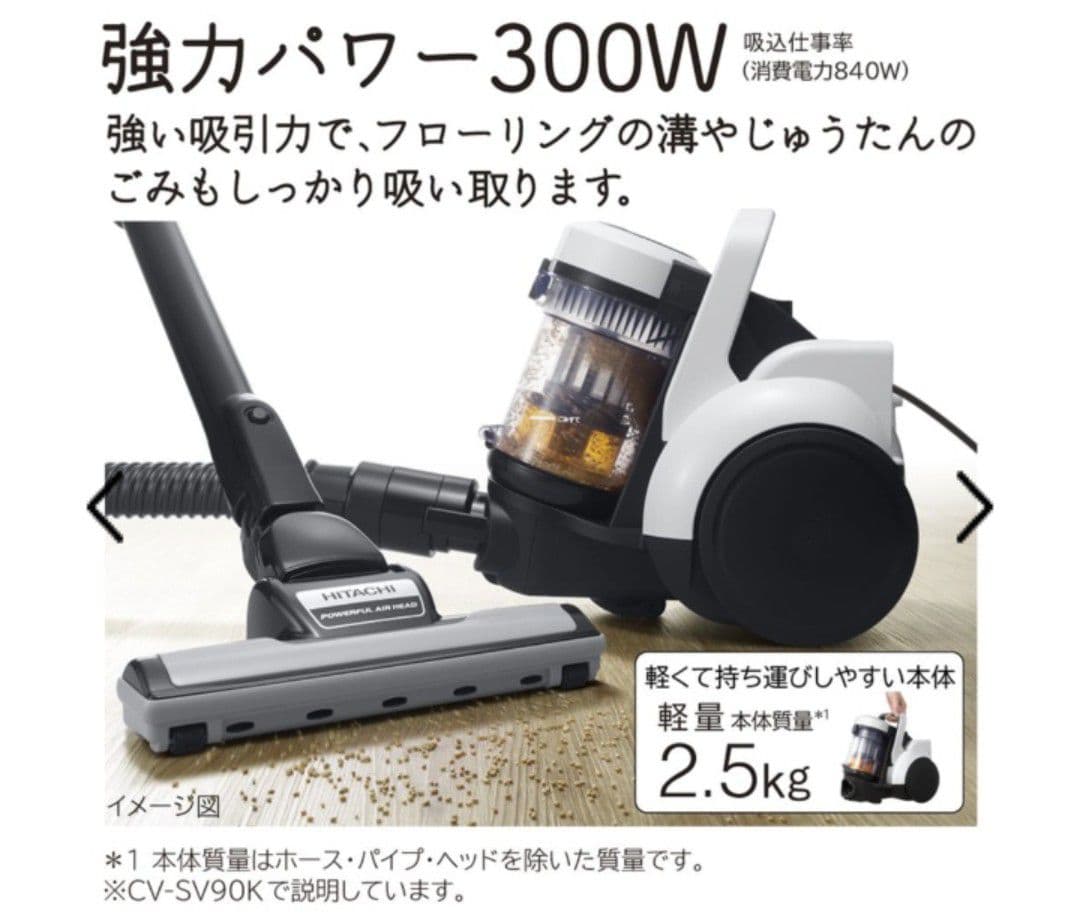 日立サイクロン式クリーナー パワかるサイクロン CV-SV90K-W (新品)