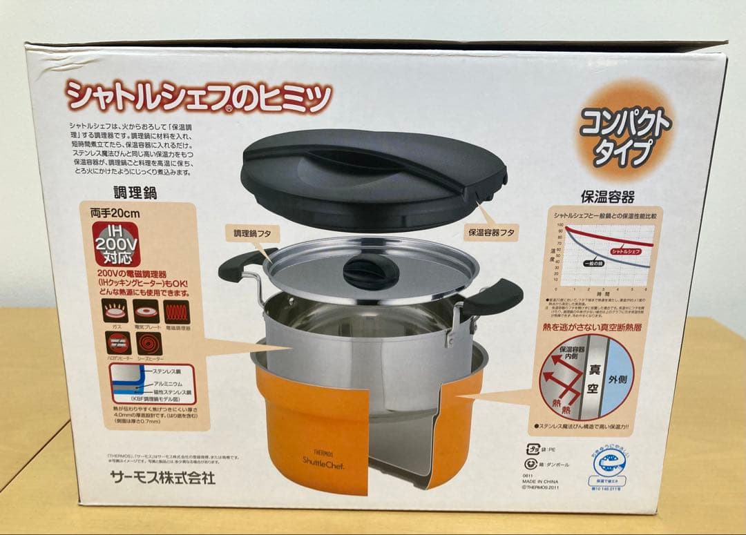 【未使用】THERMOS サーモス シャトルシェフ