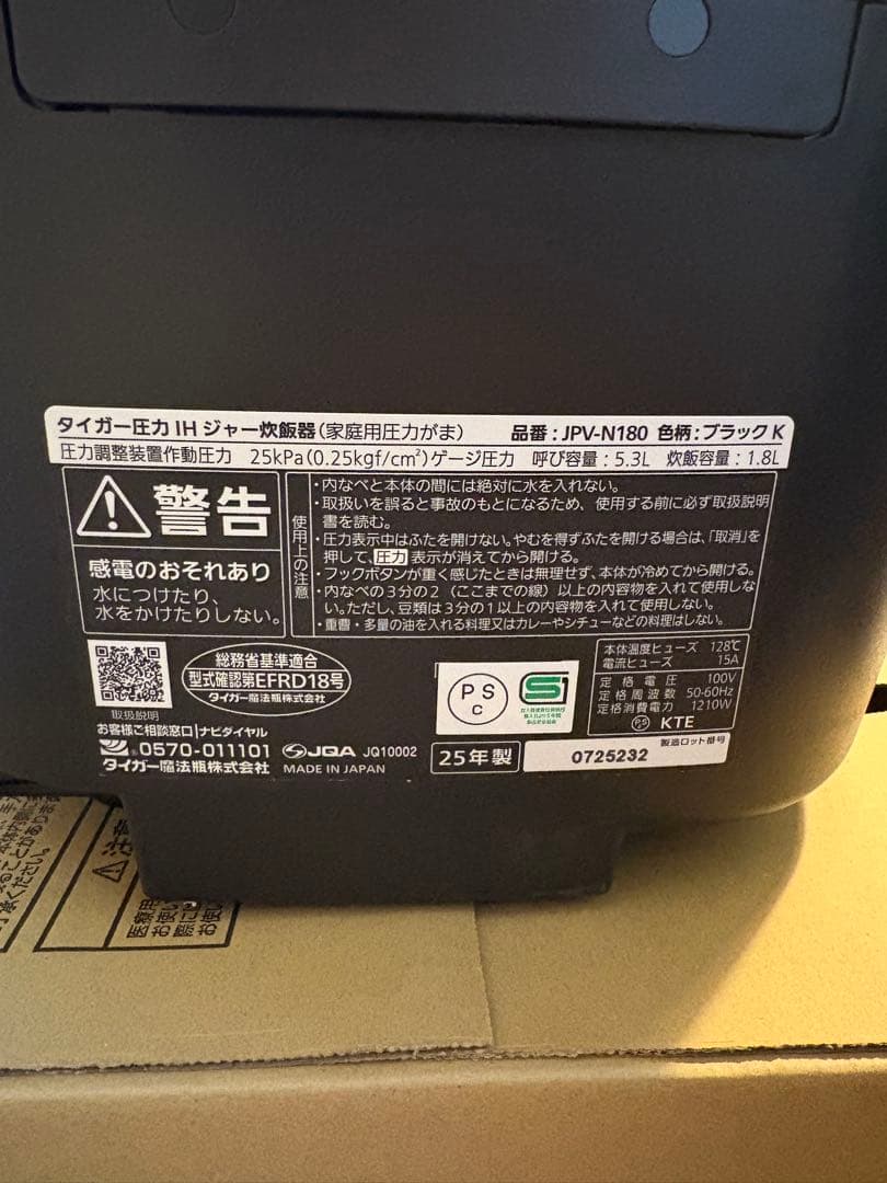専用　極美品　タイガー 圧力IHジャー 炊飯器 JPV-N180K 1升炊き