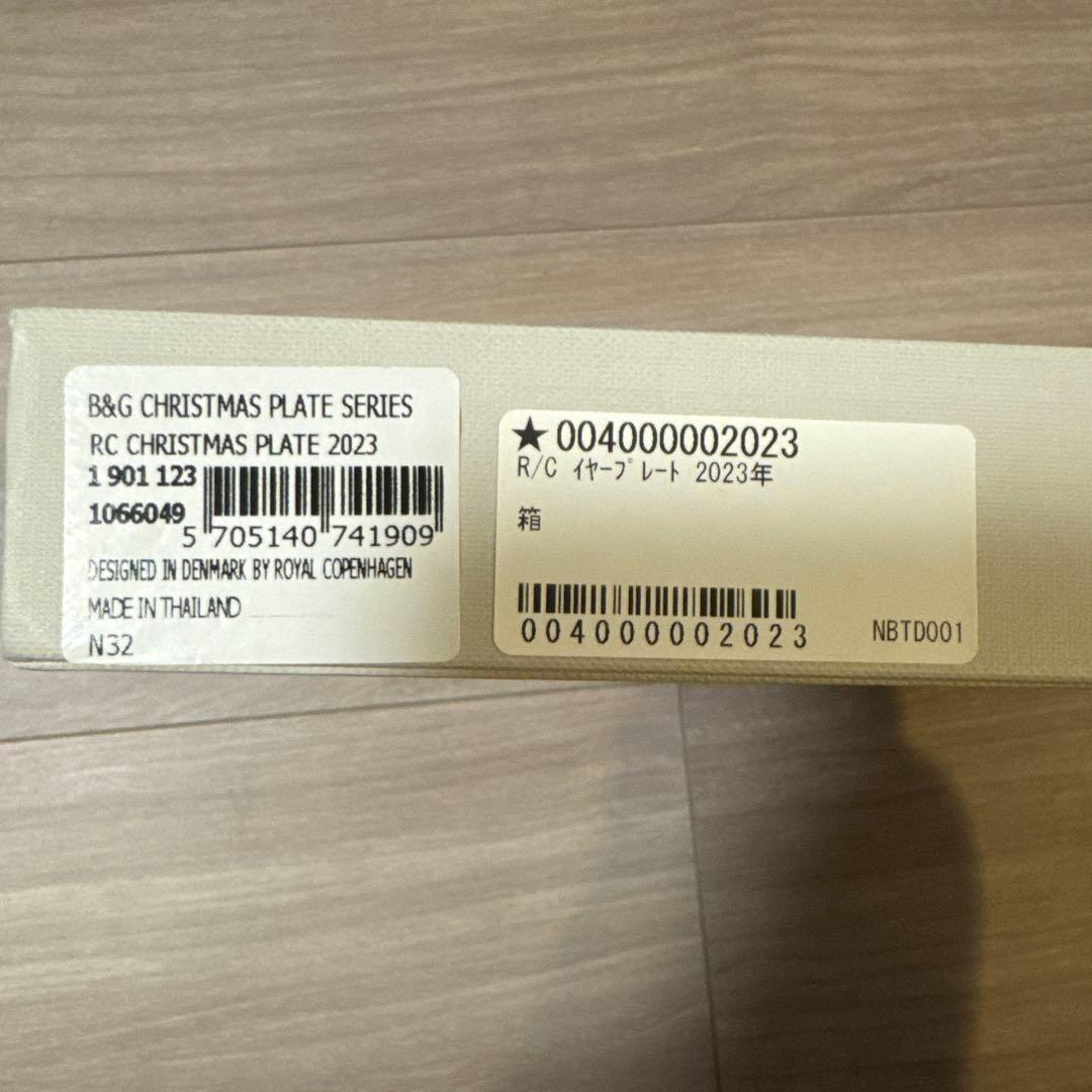 【未使用】ロイヤルコペンハーゲン イヤープレート 2023年版