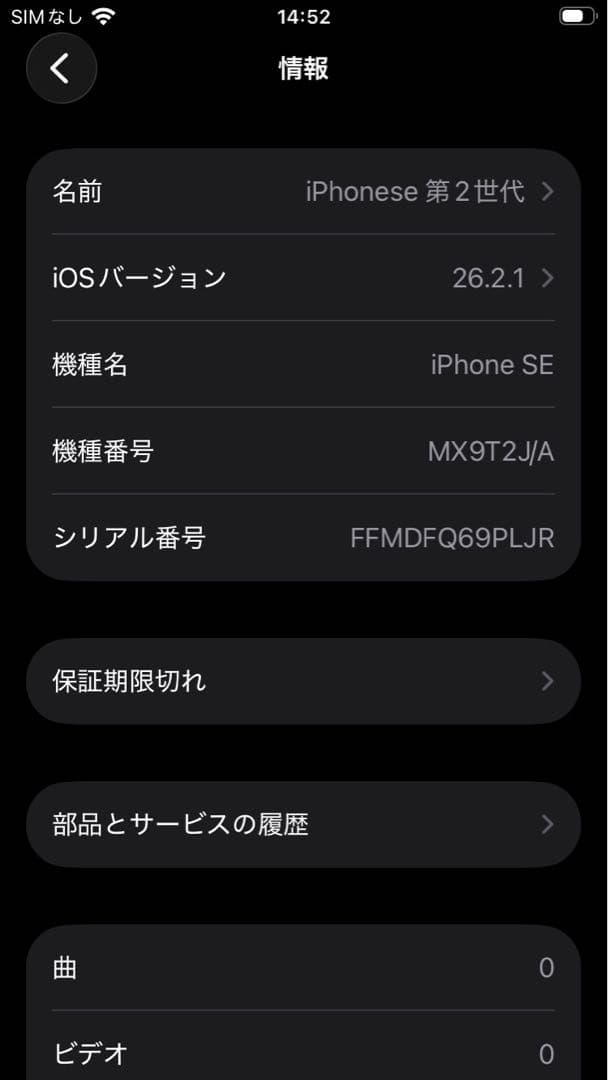 スマートフォン本体 Apple iPhoneSE2 64GB