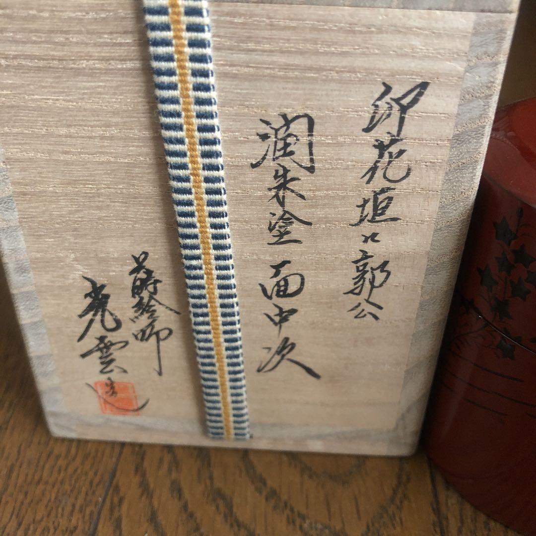 茶道具 棗 光雲作 卯花垣に郭公 面中次