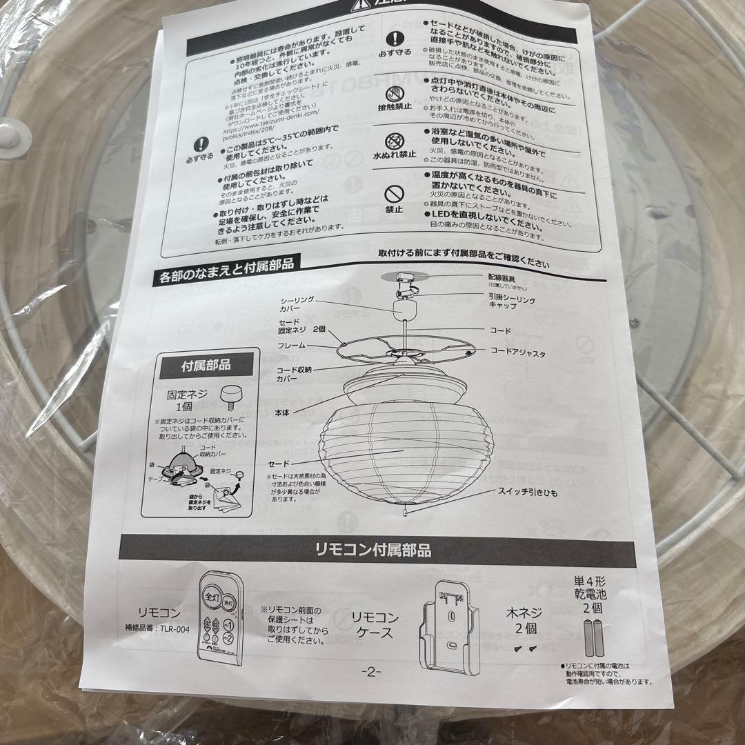 TAKIZUMI 和風ペンダントGVMR80181 提灯シェード　タキズミLED