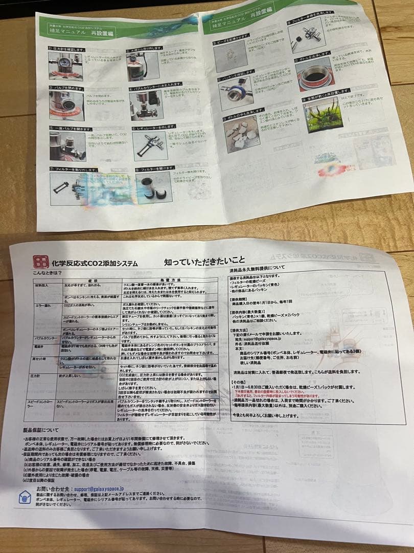 化学反応式 CO2添加システム 水草育成用 電磁弁セット