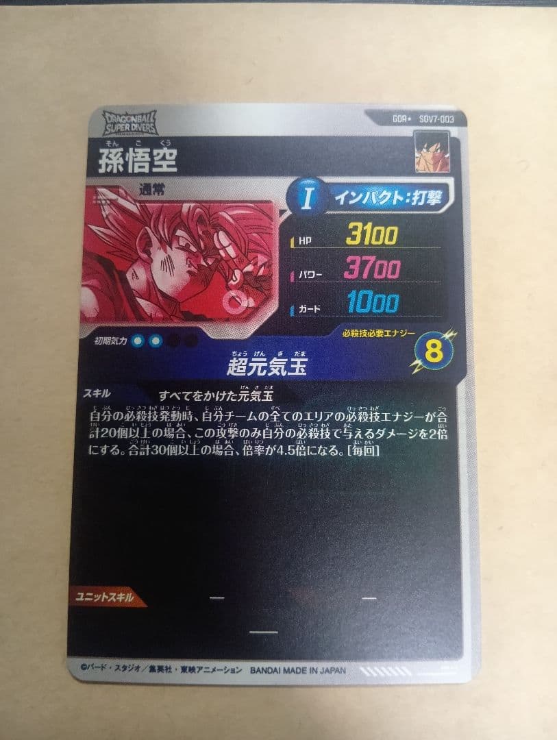 sdv7-003 パラレル　ドラゴンボールスーパーダイバーズ　元気玉