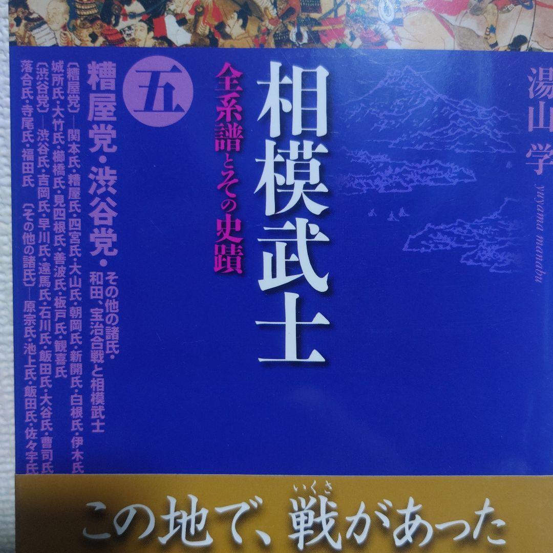 相模武士 1〜5 セット