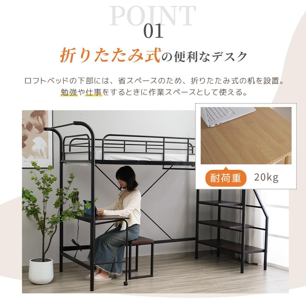 ロフトベッド（S） デスク付き　コンセント付x収納付き 耐荷重150　WHITE