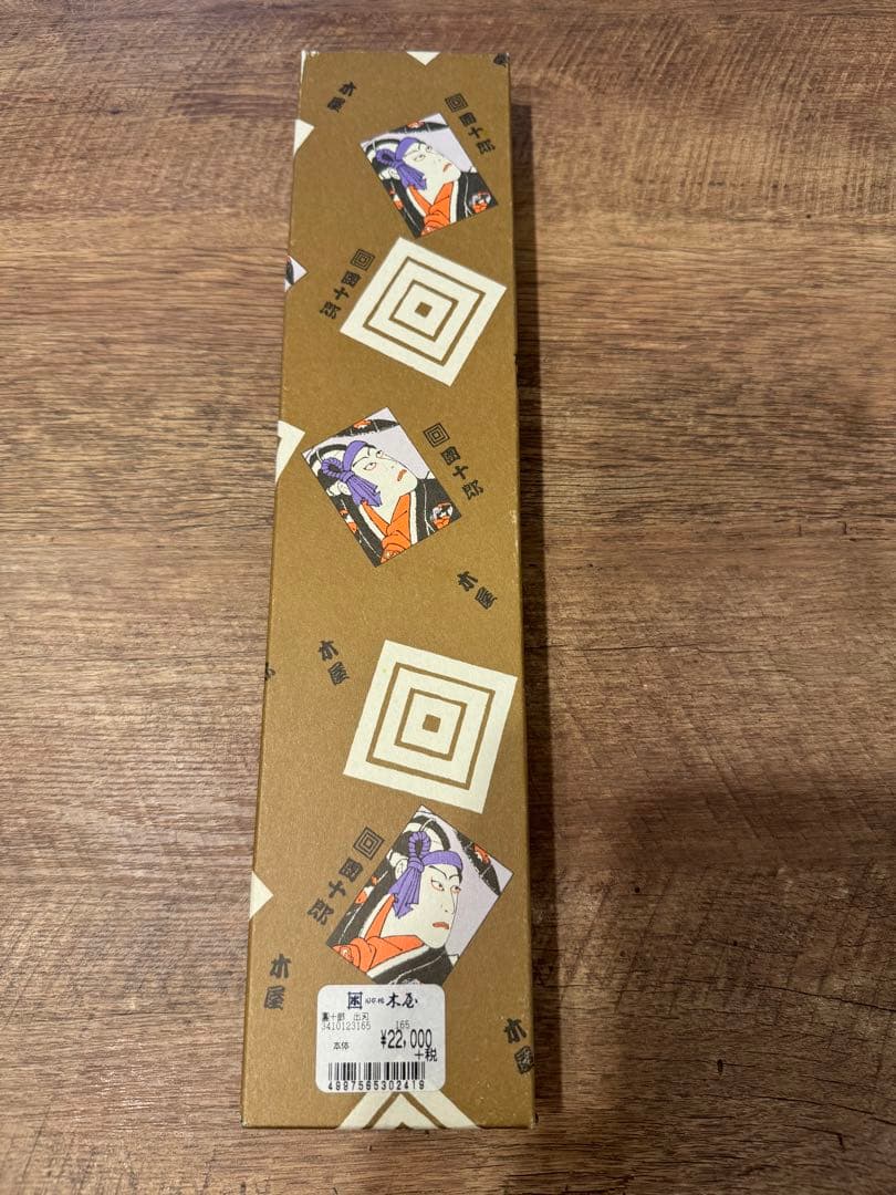 木屋　包丁セット