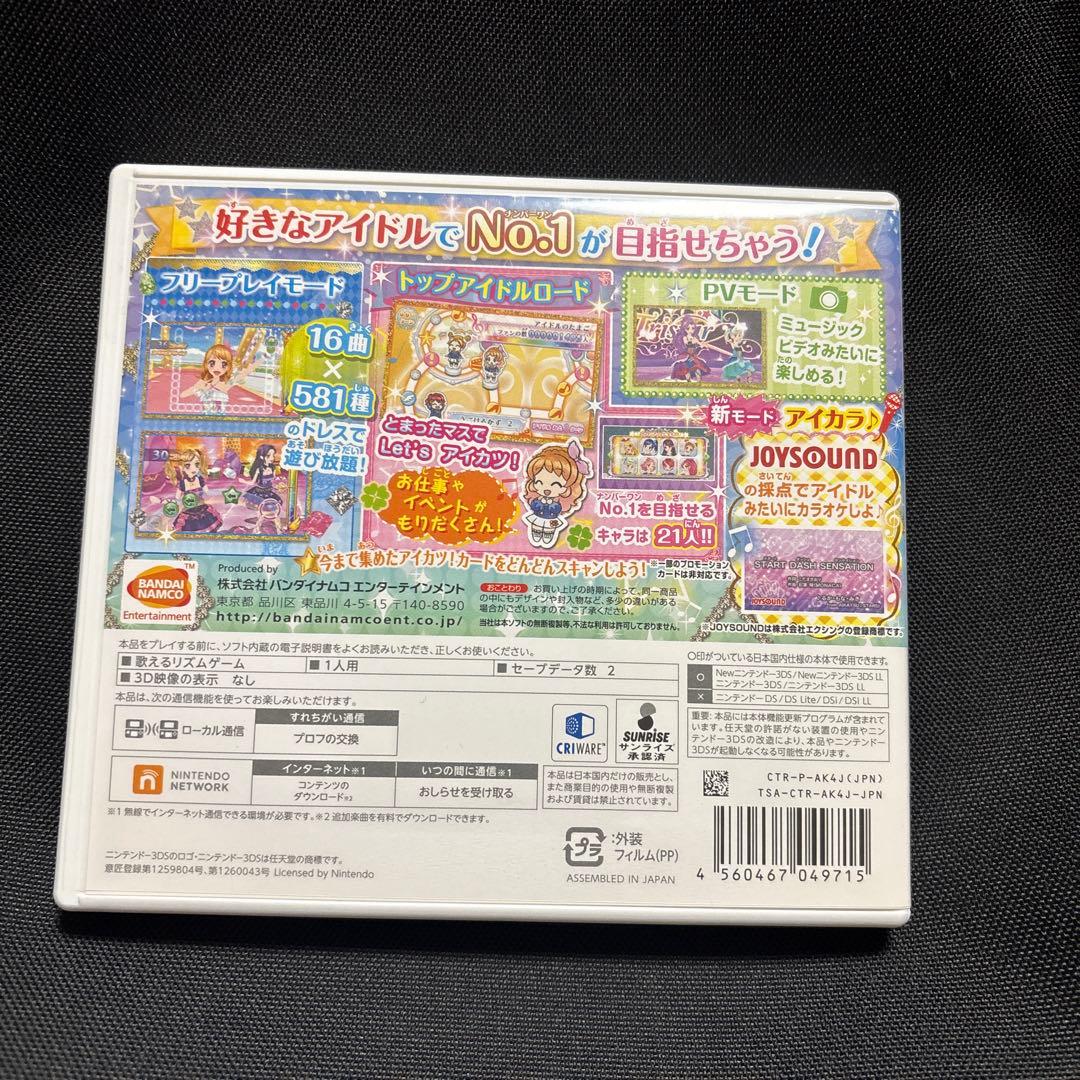 【24時間以内発送】3DS アイカツ!My No.1 Stage!