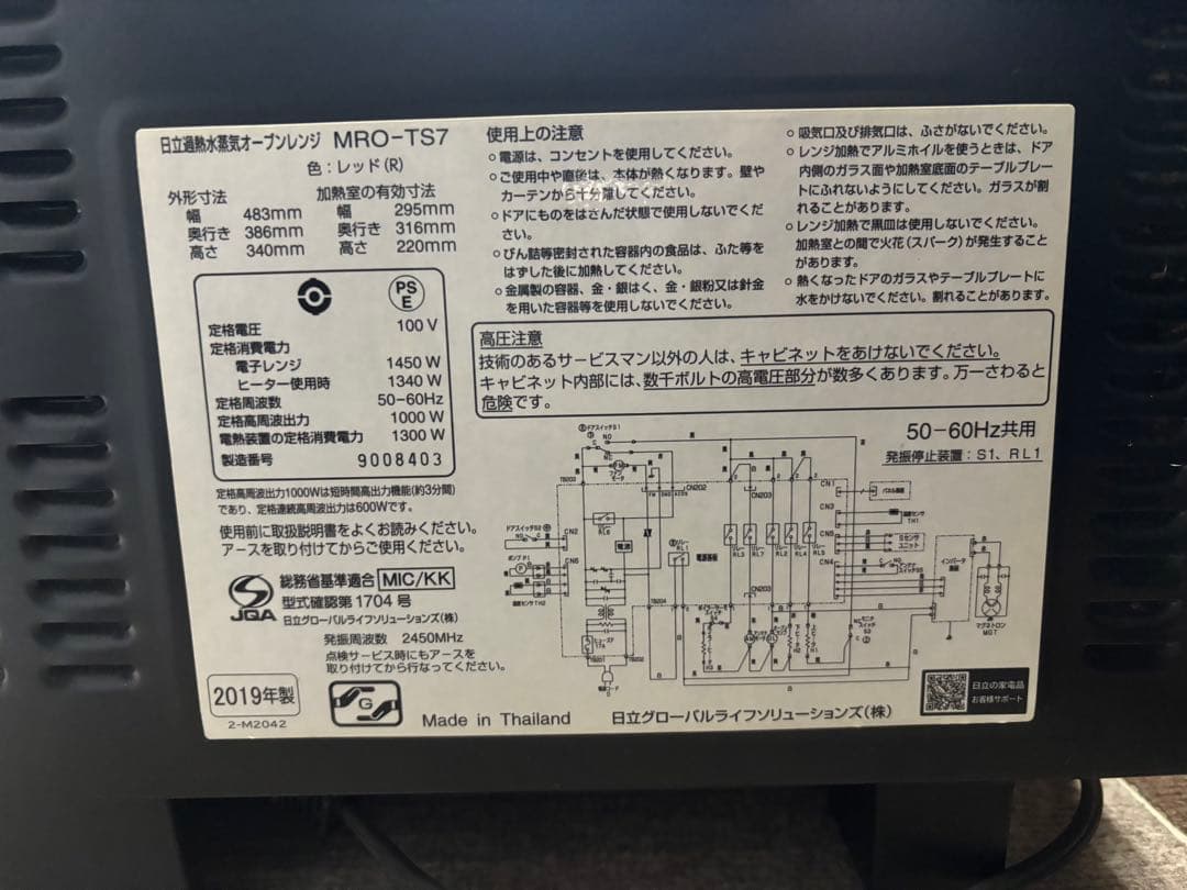 日立 MRO-TS7 オーブンレンジ