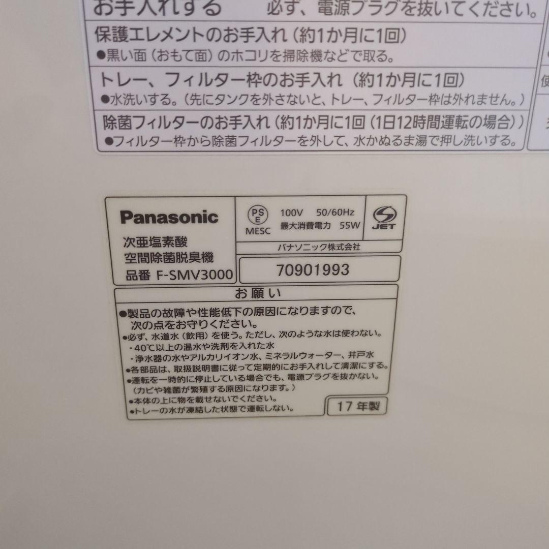 パナソニック ジアイーノ Panasonic専門店モデル F-SMV3000