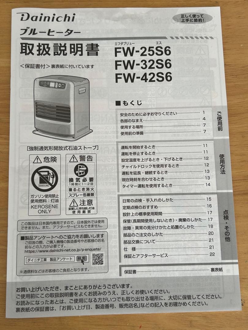 【新品未使用】ダイニチ石油ファンヒーターＦＷ−２５Ｓ６(S)ライトシルバー