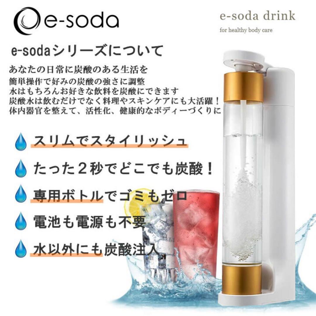 《新品未使用》e-sodaソーダメーカー　ショートボトル&ガスシリンダーセット
