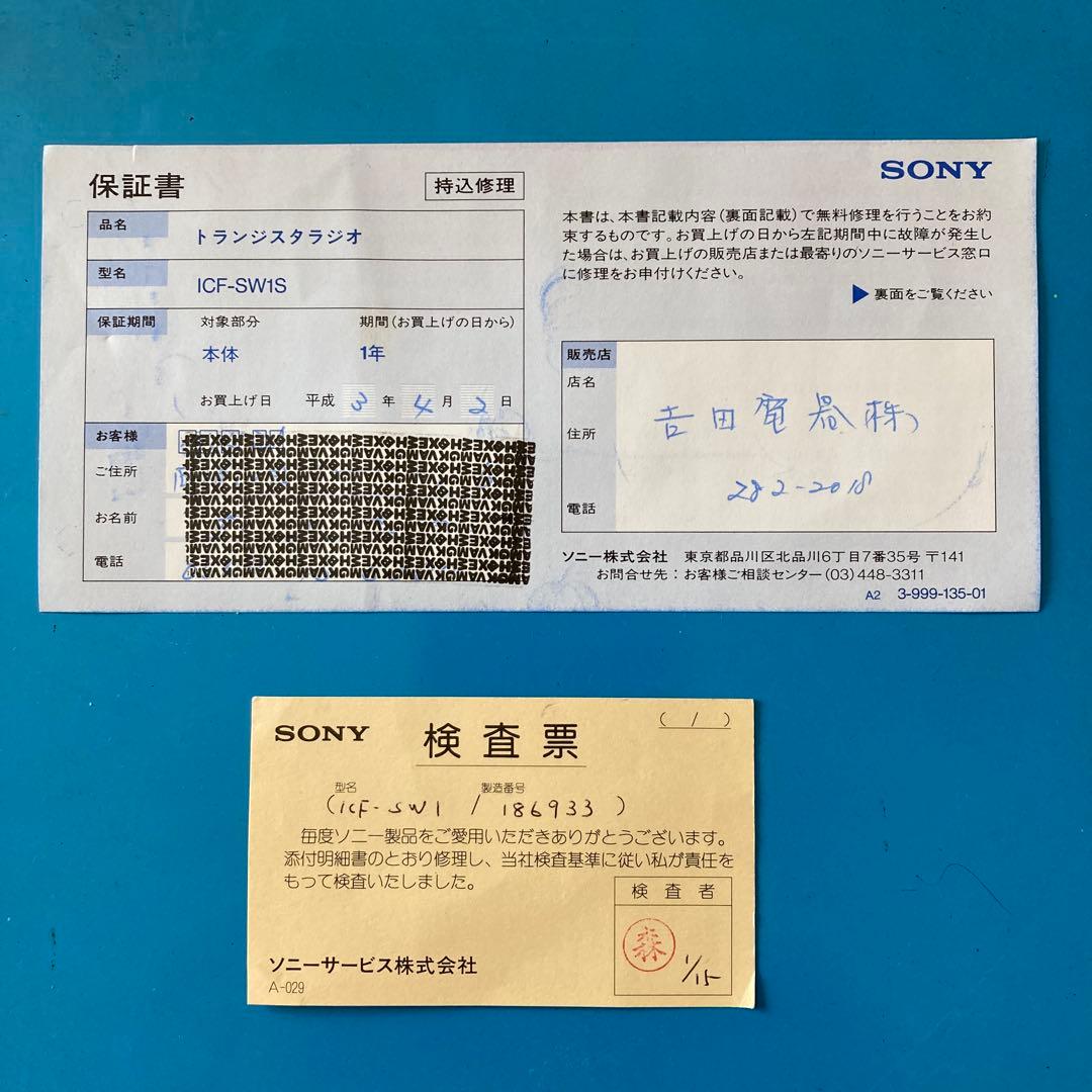 SONY ICF-SW1 ポータブルラジオ